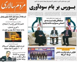 گزیده روزنامه های 28 آذر 1398