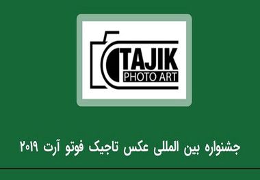 عکاس خوزستانی بهترین شرکت کننده جشنواره بین‌المللی عکس تاجیک فوتو آرت شد