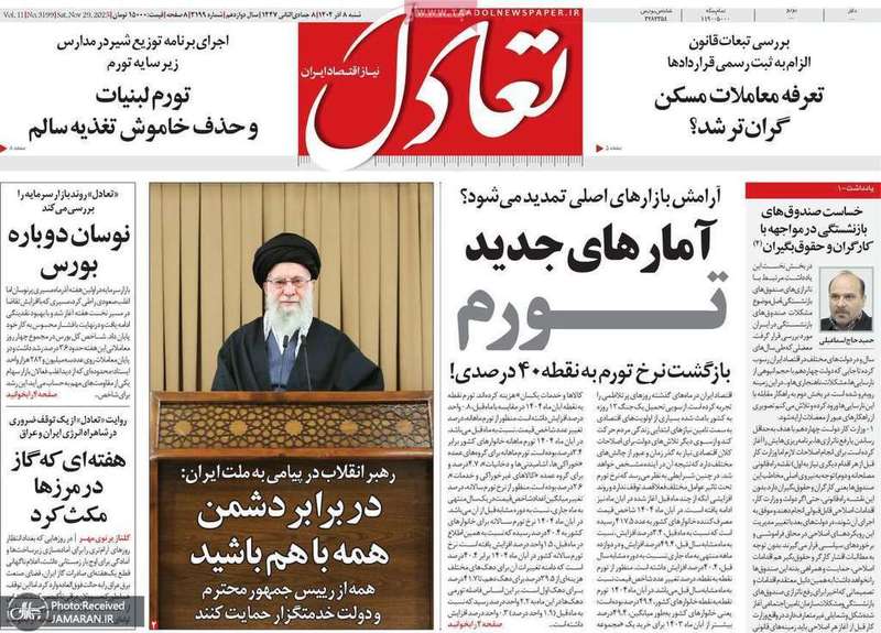 گزیده روزنامه های 8 آذر 1404