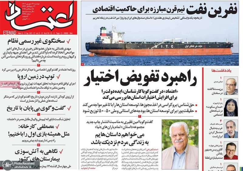 گزیده روزنامه های 24 شهریور 1404