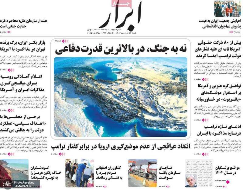 گزیده روزنامه های 16 فروردین 1404