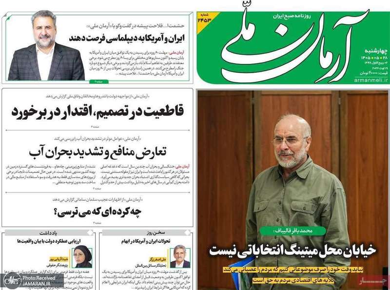 گزیده روزنامه های 28 مرداد 1405