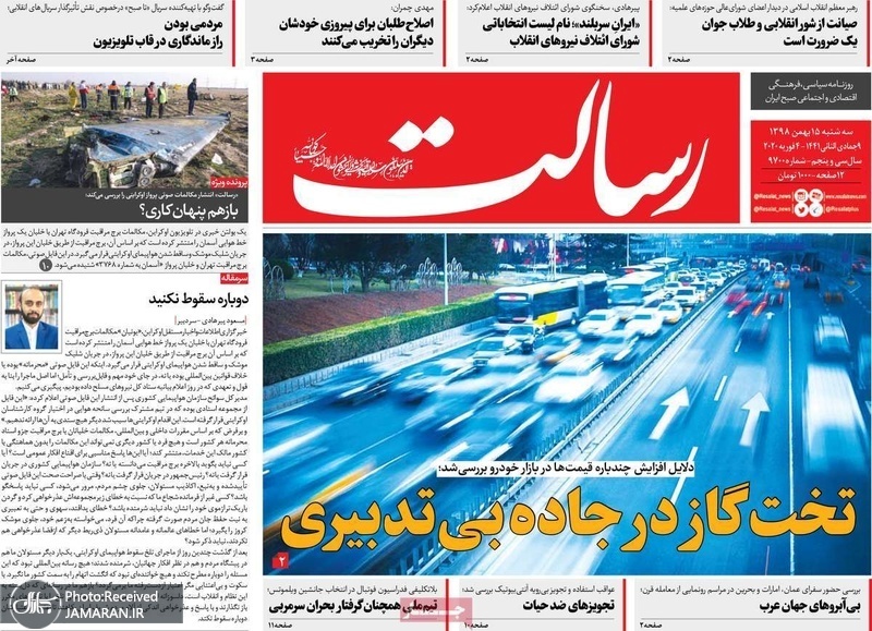 گزیده روزنامه های 15 بهمن 1398