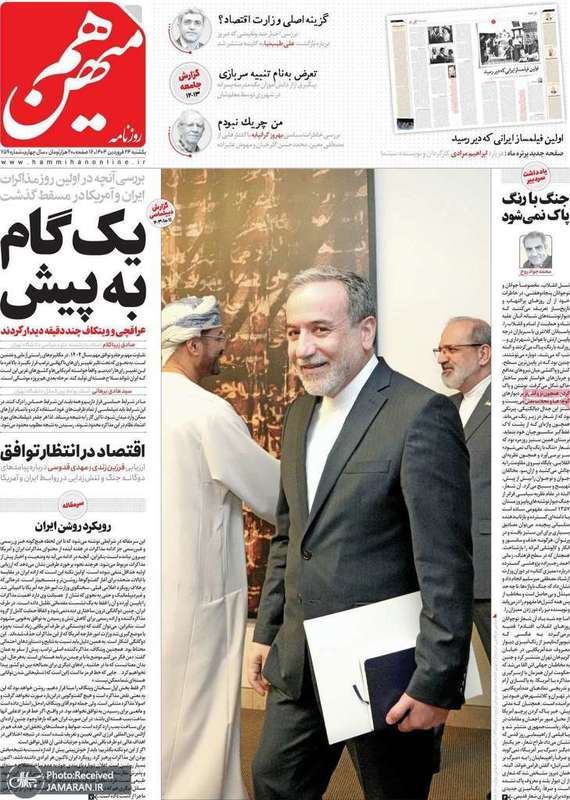 گزیده روزنامه های 24 فروردین 1404