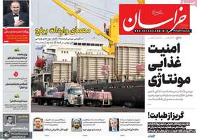 گزیده روزنامه های 11 آبان 1404