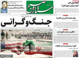 گزیده روزنامه های 12 مرداد 1405