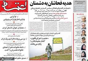 گزیده روزنامه های 27 مرداد 1404