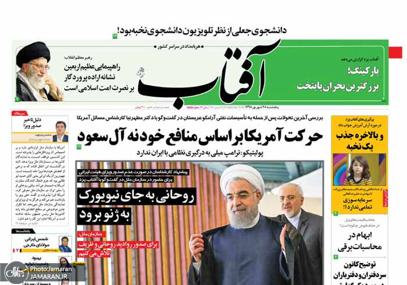 گزیده روزنامه های 28 شهریور 1398