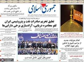 گزیده روزنامه های 2 تیر 1405