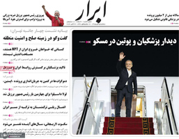  گزیده روزنامه های 5 آبان 1405 
