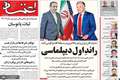 راند اول مذاکره! واکشن روزنامه ها در روز مذاکره ایران و آمریکا + عکس