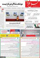 گزیده روزنامه های 19 بهمن 1404