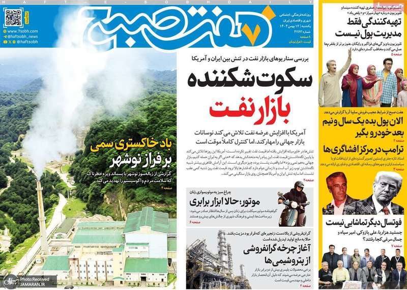 گزیده روزنامه های 12 بهمن 1404