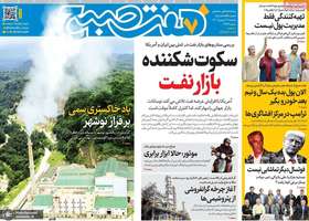 گزیده روزنامه های 12 بهمن 1404