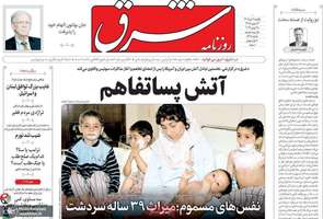 گزيده روزنامه های 7 تیر 1405