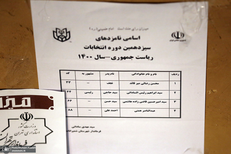 انتخابات 1400 در حسینیه جماران - 1