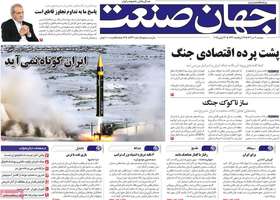 گزیده روزنامه های 2 تیر 1404 