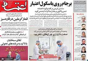 گزیده روزنامه های 4 آبان 1404