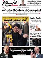 گزیده روزنامه های 7 اسفند 1403