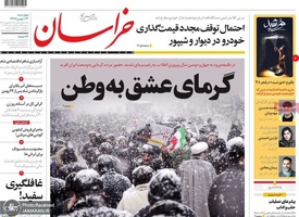 گزیده روزنامه های 23 بهمن 1398