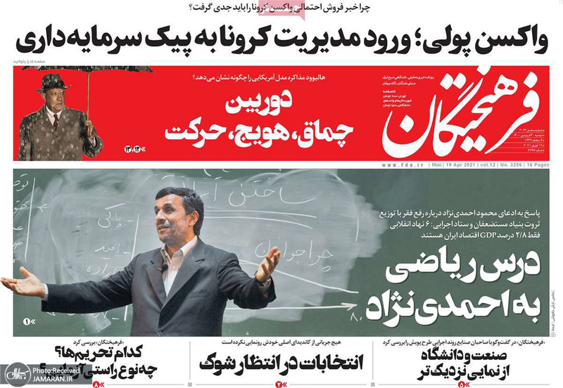 گزیده روزنامه های 30 فروردین 1400