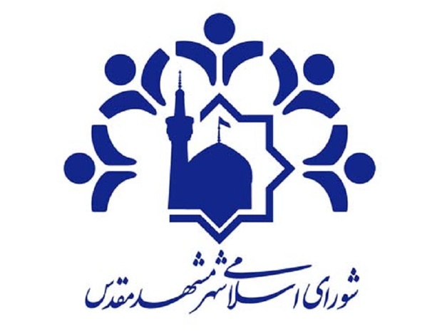 اعضا و پرسنل شورای شهر مشهد به سیل زدگان کمک کردند