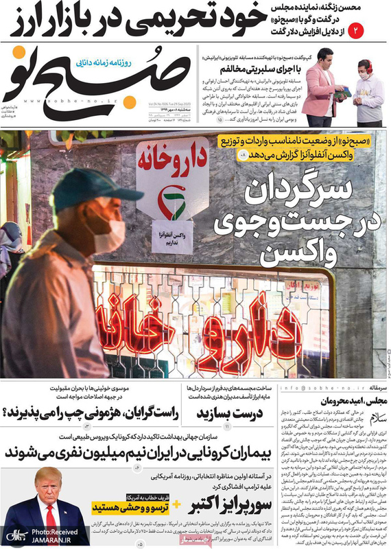 گزیده روزنامه های 8 مهر 1399