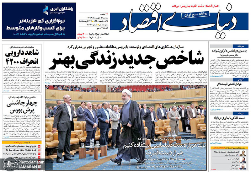 گزیده روزنامه های 5 شهریور 1398