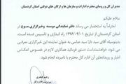 دفتر خبرگزاری موج در استان کردستان فعالیت خود را آغاز کرد