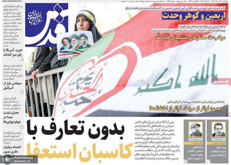 گزیده روزنامه های 14 مرداد 1405