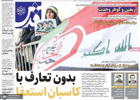 گزیده روزنامه های 14 مرداد 1405