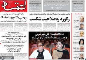 گزیده روزنامه هاى 19 دى 1402