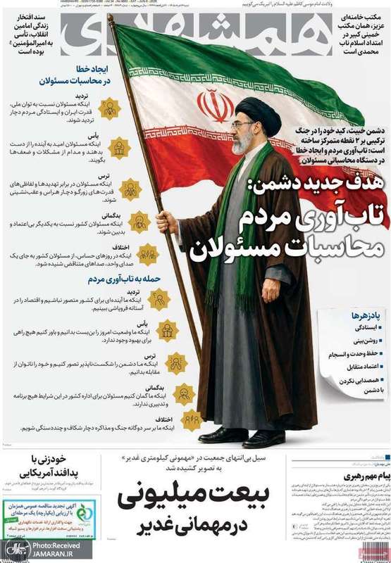 گزیده روزنامه های 16 خرداد 1405