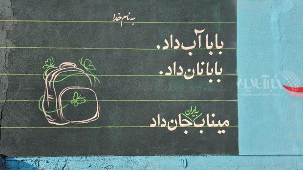 اول مهر؛ مدرسه شجره‌ میناب، ۱۶۸ غایب