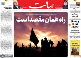 گزیده روزنامه های 6 شهریور 1402