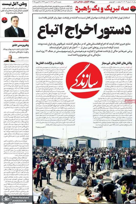 گزیده روزنامه های 7 تیر 1404