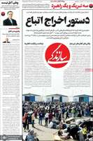 گزیده روزنامه های 7 تیر 1404