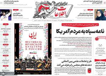 گزیده روزنامه های 8 مهر 1405