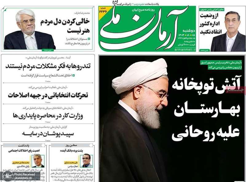 گزیده روزنامه های 5 آبان 1404