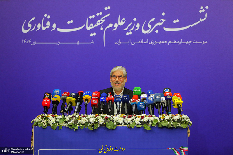 نشست خبری وزیر علوم، تحقیقات و فناوری