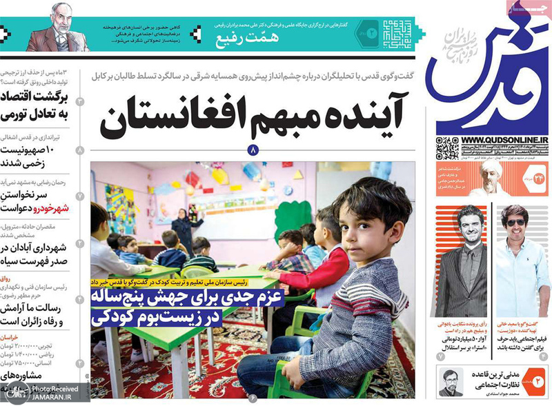 گزیده روزنامه های 24 مرداد 1401