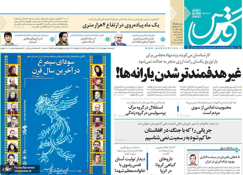 گزیده روزنامه های 9 بهمن 1399