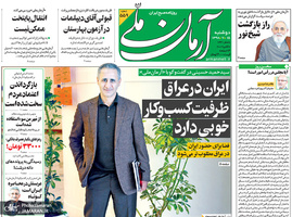 گزیده روزنامه های 15 مهر 1398