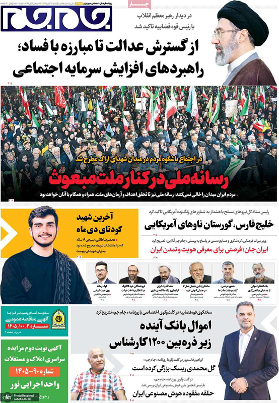 گزیده روزنامه های 3 آبان 1405