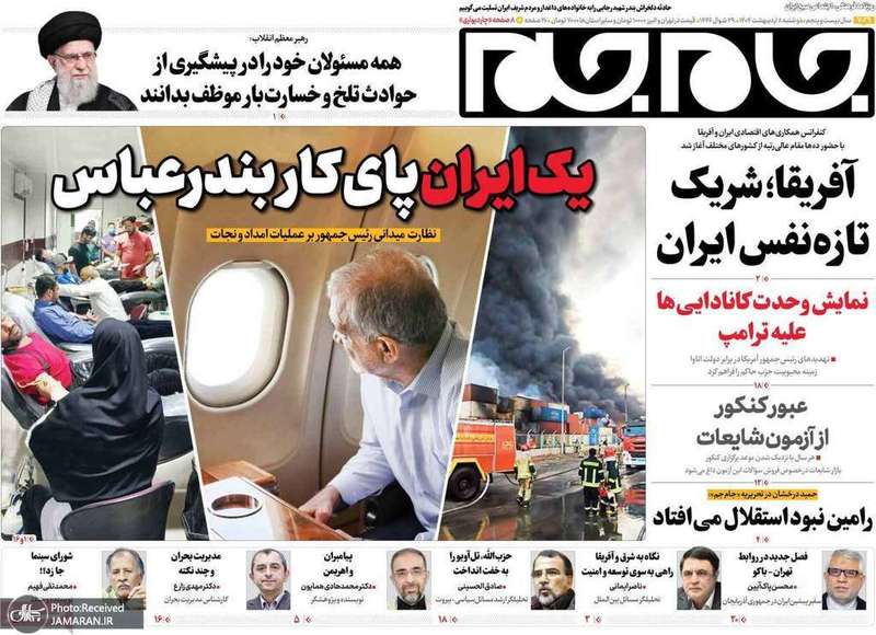 گزیده روزنامه های 8 اردیبهشت 1404