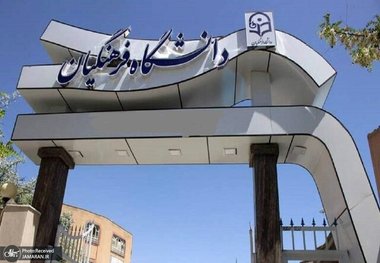 دانشگاه فرهنگیان در چنبره سلایق!