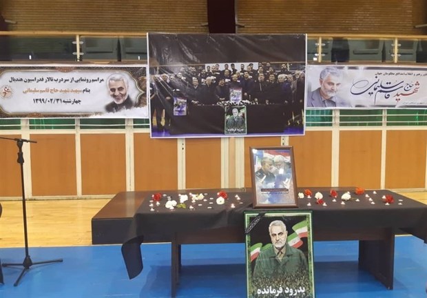 از سردر تالار هندبال با نام سپهبد شهید حاج قاسم سلیمانی رونمایی شد + تصاویر
