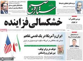 گزیده روزنامه های 27 خرداد 1402
