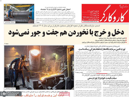 گزیده روزنامه های 26 بهمن 1404