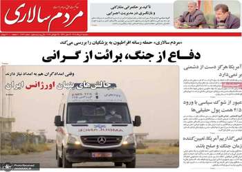 گزیده روزنامه های 6 مرداد 1405